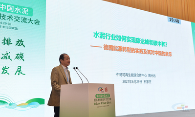 “第四届中国水泥超洁净排放技术交流大会”成功召开